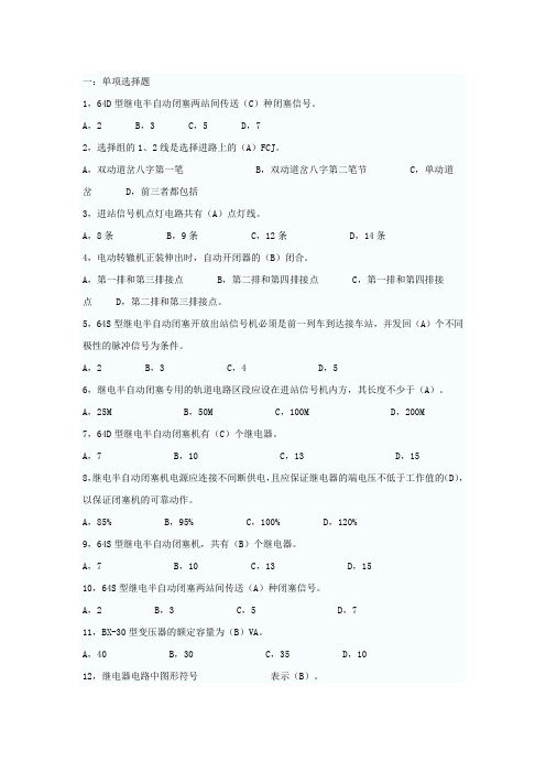 信号工初级考试题库