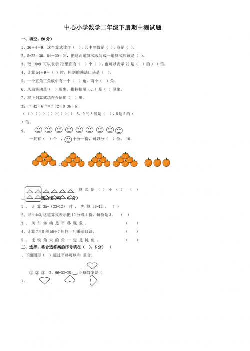 2012年人教版二年级数学下学期期中试题