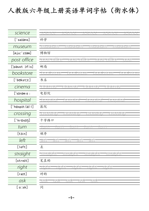 英语字帖衡水体(6上)