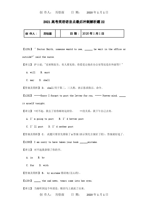 高考英语 语言点后冲刺解析题22 试题