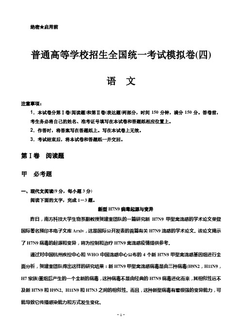 黑龙江省2014年普通高等学校招生全国统一考试 语文模拟卷四