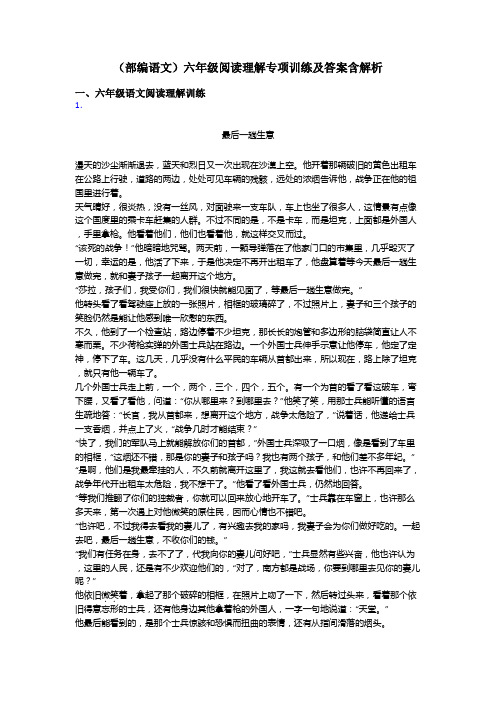 六年级(部编语文)六年级阅读理解专项训练及答案含解析