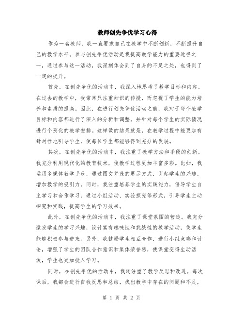 教师创先争优学习心得