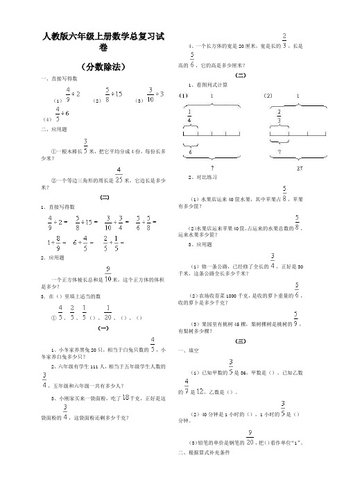 2020最新人教版小学六年级数学上册总复习分数除法复习试卷