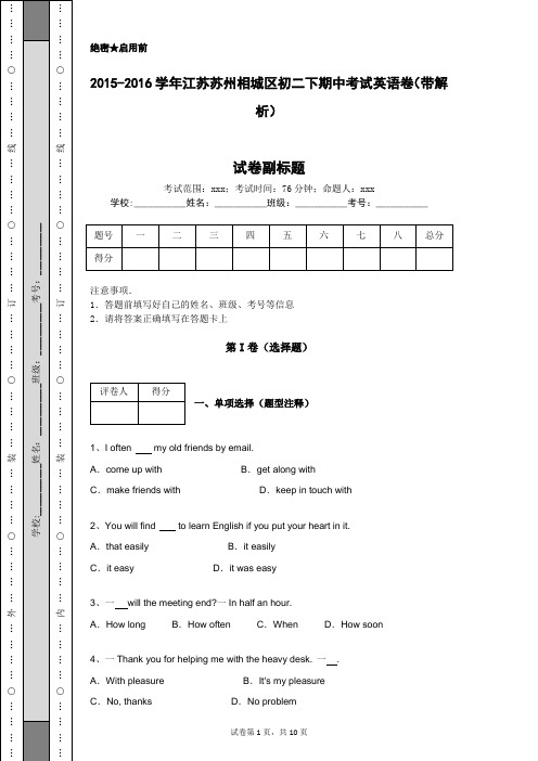 2015-2016学年江苏苏州相城区初二下期中考试英语卷(带解析)