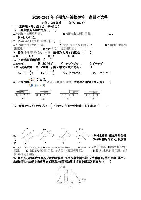 【月考试卷】2020-2021年下期九年级数学第一次月考试卷