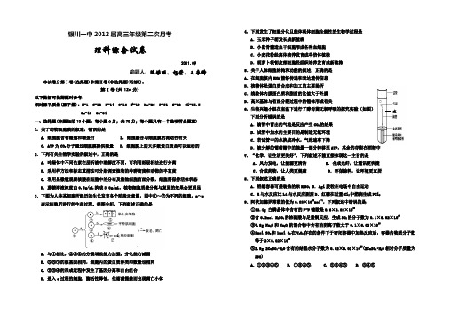 宁夏银川一中高三第二次月考(理综)