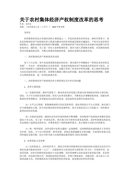 关于农村集体经济产权制度改革的思考