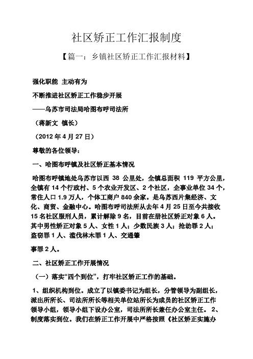 规章制度之社区矫正工作汇报制度