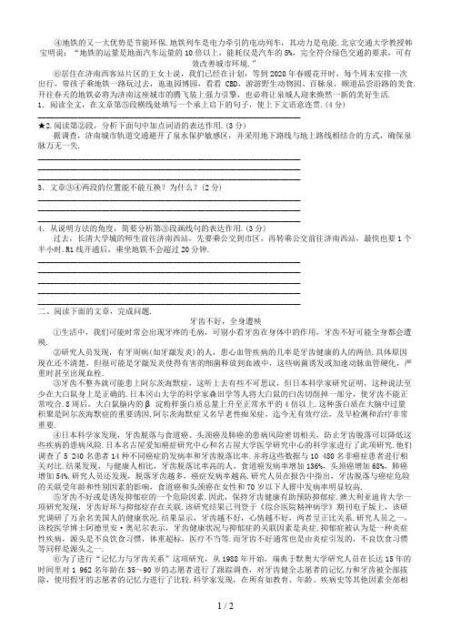 中考语文总复习专题十三说明文阅读课时2实战演练