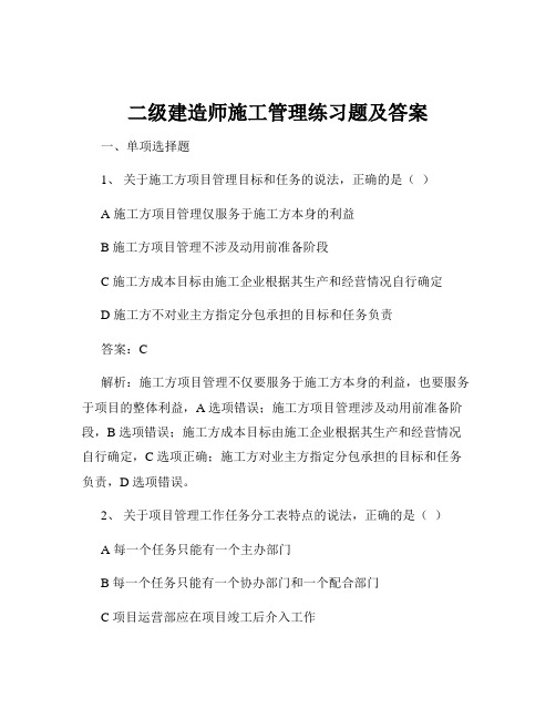 二级建造师施工管理练习题及答案