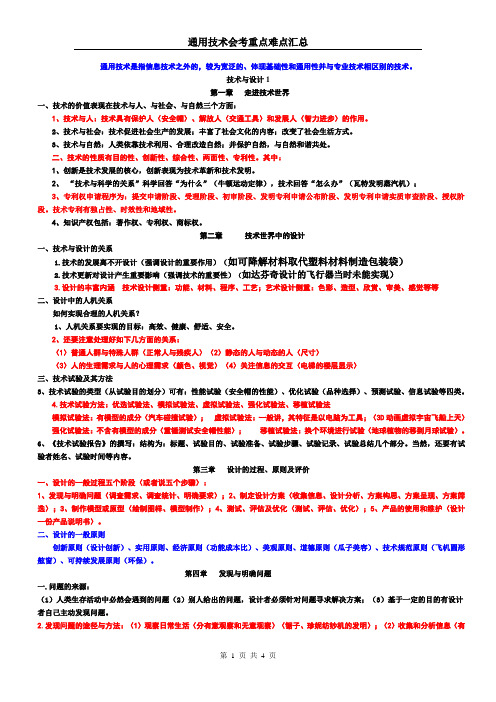 技术与设计全册知识点精简