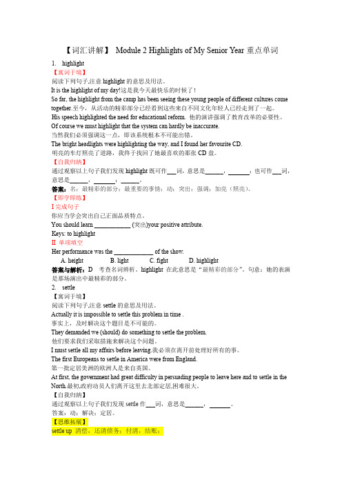 【词汇讲解】Module2HighlightsofMySeniorYear重点单词