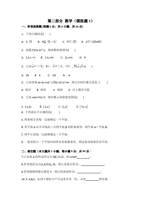 中职对口本科升学资料-高考数学模拟试卷-5份- - 1