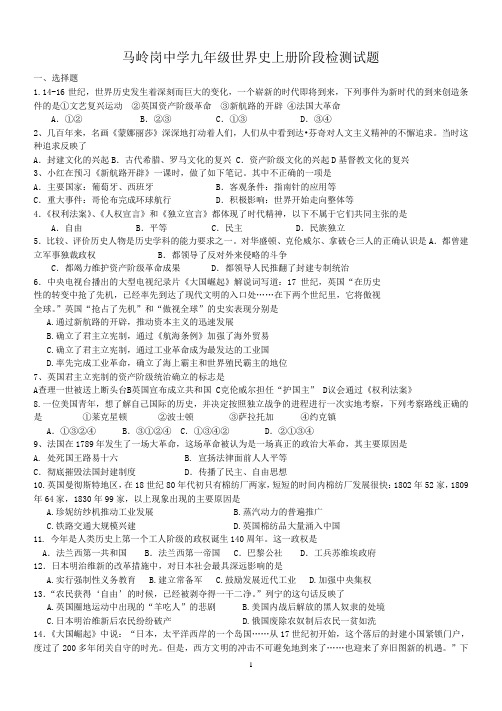 世界史上检测试题汇编