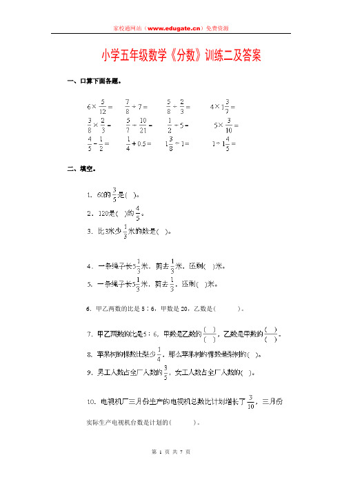 小学五年级数学分数训练二及答案