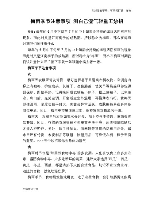 梅雨季节注意事项 测自己湿气轻重五妙招
