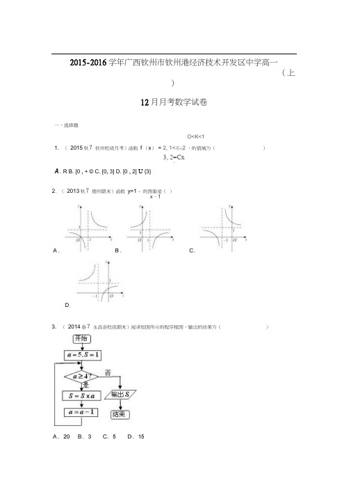 广西钦州市2015-2016学年高一数学上册12月月考试题