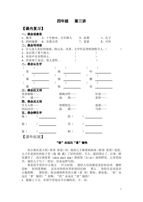 四年级奥语第三讲