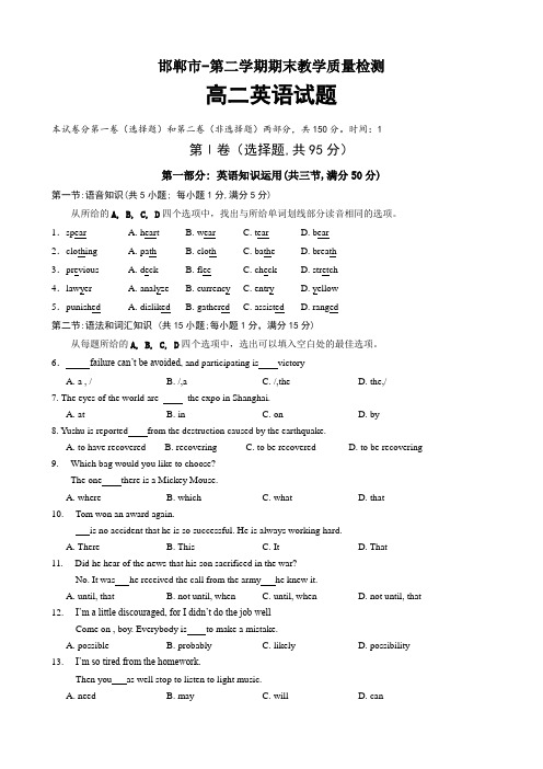 河北省邯郸市高二第二学期期末考试(英语).doc