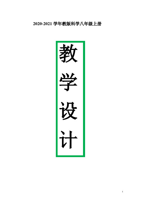 浙教版科学八上1.2 水的组成 教学设计(5篇)