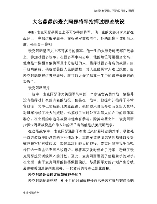 历史趣谈：大名鼎鼎的麦克阿瑟将军指挥过哪些战役