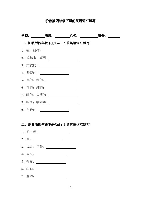 沪教版四年级下册的英语词汇默写