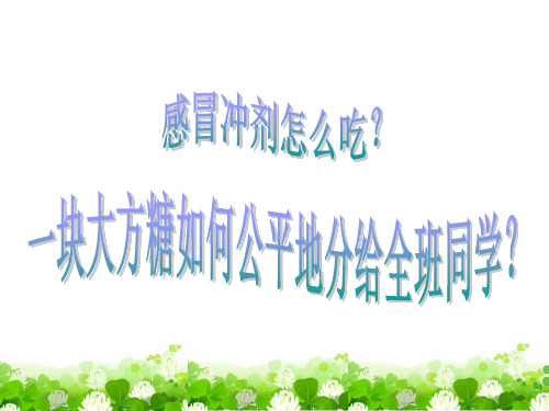 浙教版科学八年级上册1.4物质在水中的分散状况(共35张PPT)