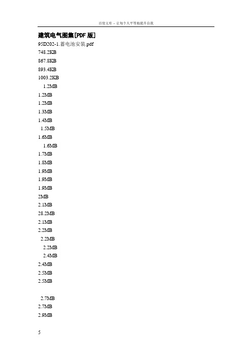 建筑电气图集(带有下载连接)