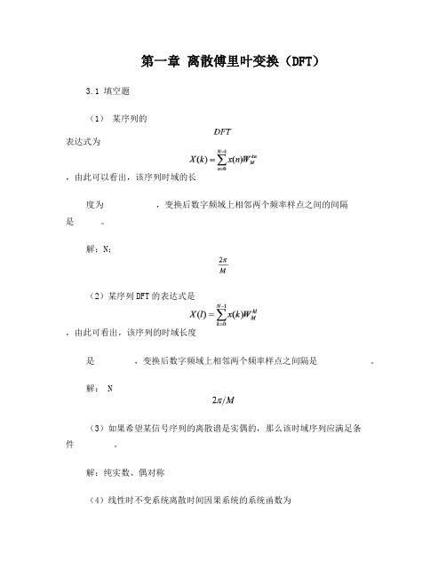 离散傅里叶变换(DFT)试题汇总