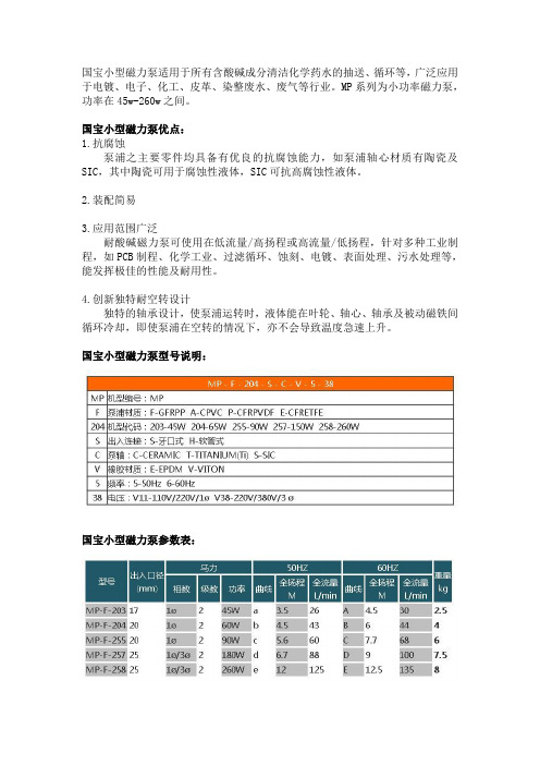 MP小型磁力泵