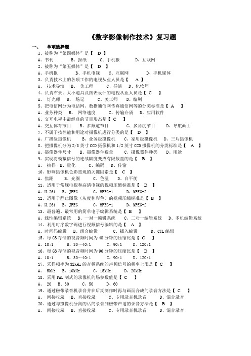 数字影视制作技术复习题答案