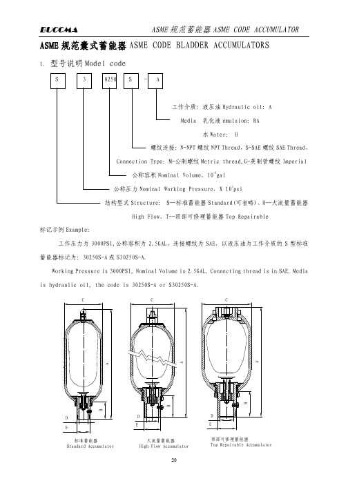 气囊式蓄能器