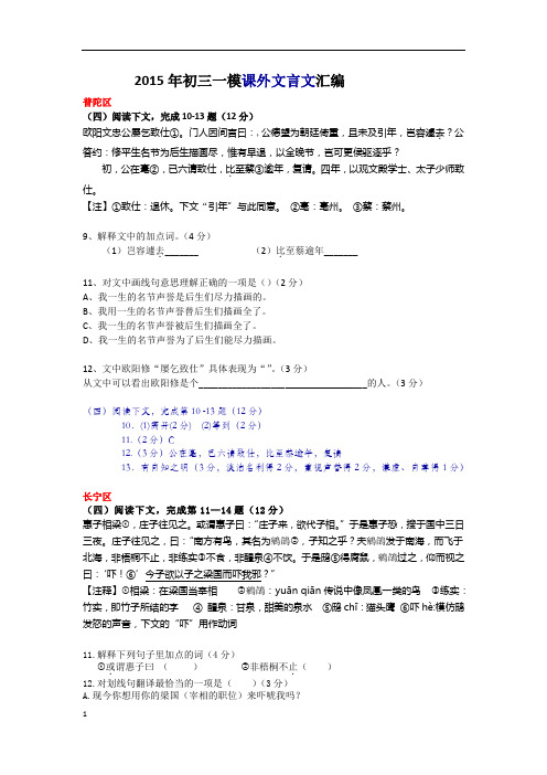 (完整word)2015年上海初三语文一模课外文言文汇编,推荐文档