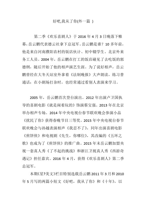 好吧,我从了你(外一篇 )