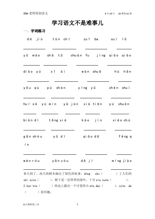 部编版三年级最新基础阅读写作资料(6)