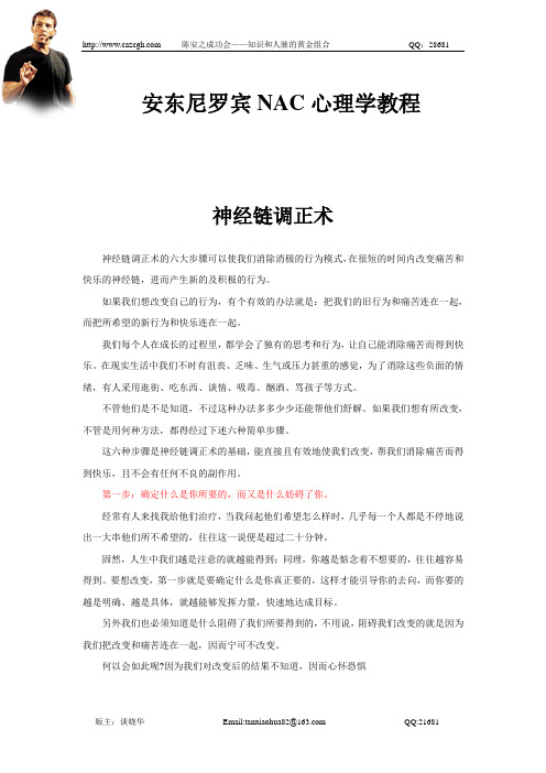 安东尼罗宾NAC心理学教程