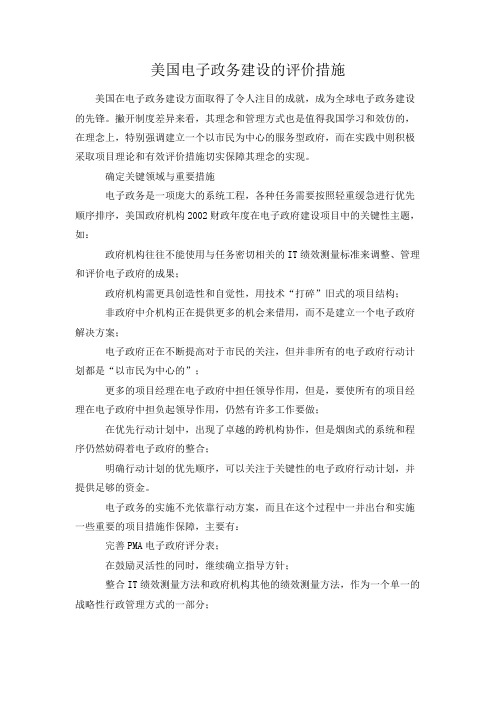 美国电子政务建设的评价措施_国际参考_资讯中心_电子政务工程服务网