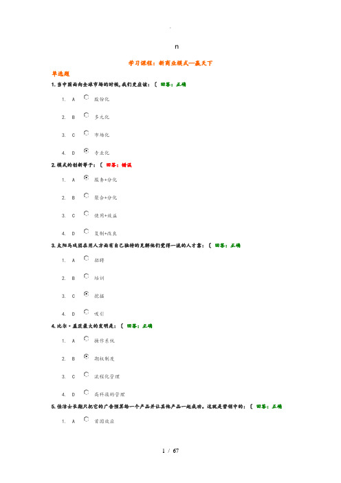 新商业模式—赢天下+试题答案