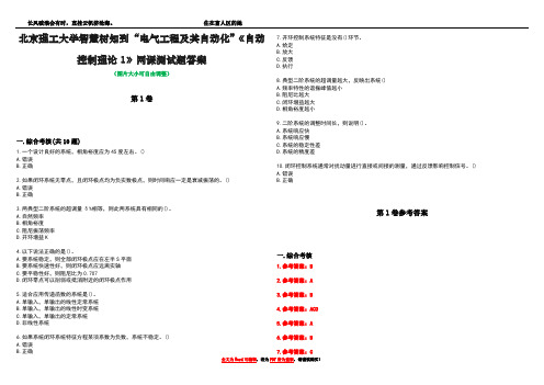 北京理工大学智慧树知到“电气工程及其自动化”《自动控制理论1》网课测试题答案_5