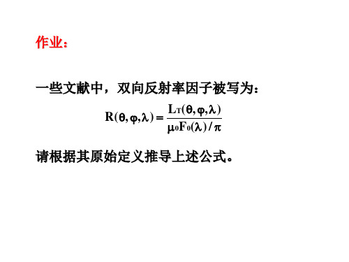 遥感物理1[1].1作业答案