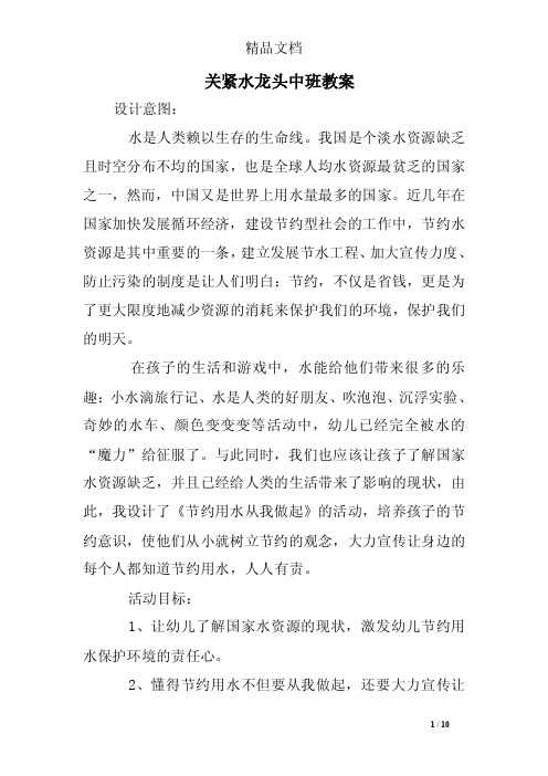 关紧水龙头中班教案