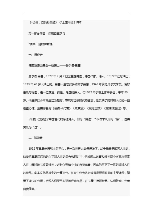 高中语文必修一《读书：目的和前提》《上图书馆》PPT配套资料