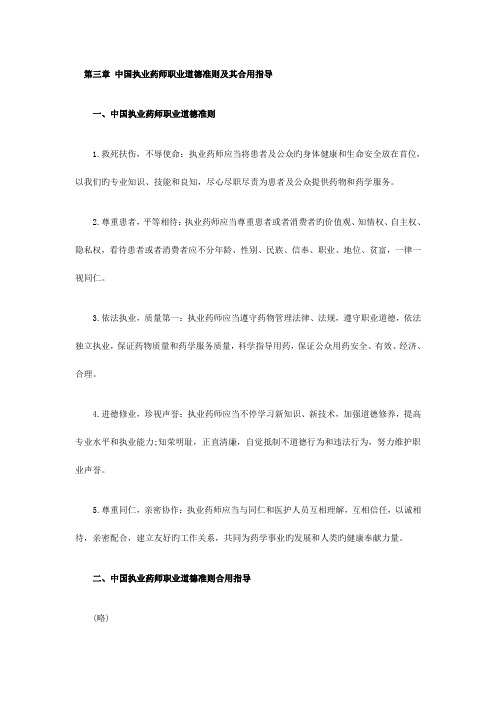 2023年执业药师药事管理与法规复习精讲笔记第二部分35