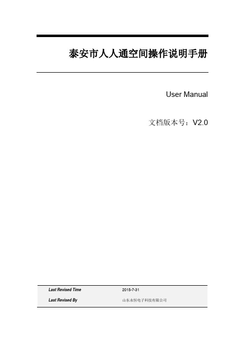 智慧校园平台-人人通空间操作说明