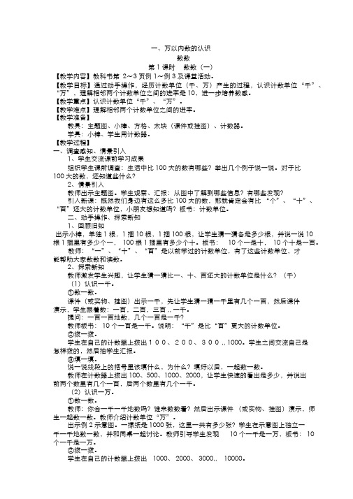 西师版二年级下册数学全册教案