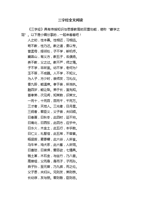 三字经全文阅读