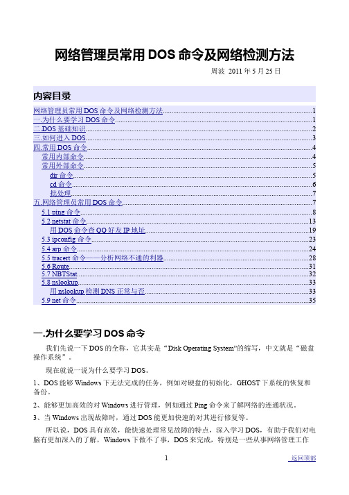 网络管理员常用DOS命令及网络检测方法