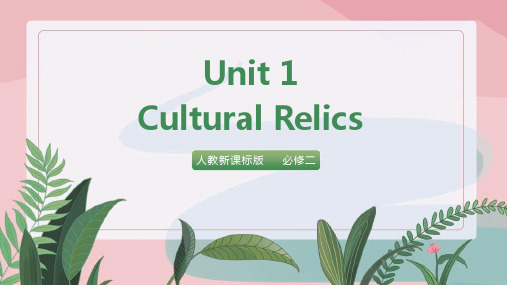 2021年高中英语人教版必修二《Unit1 Cultural Relics》教育PPT课件