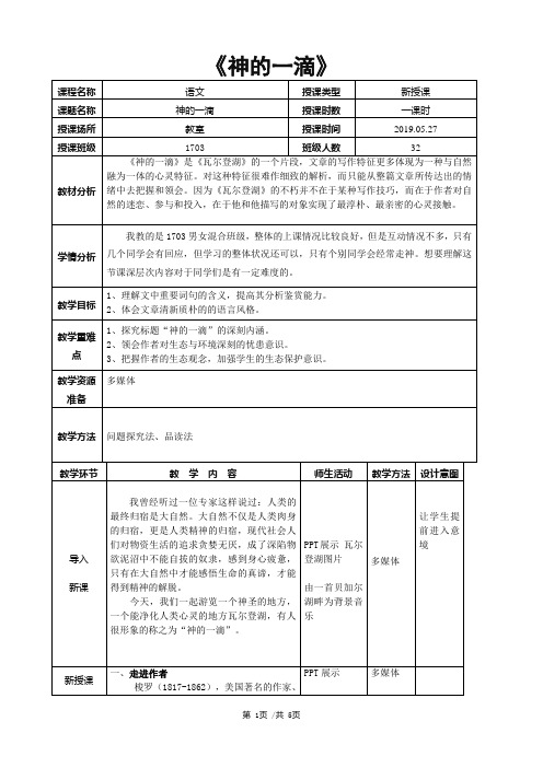 神的一滴(1)